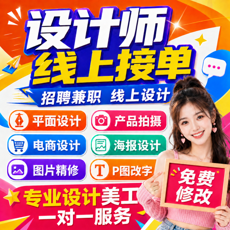 平面广告设计兼职接单p图主图详情页ps招聘海报修图美工做设计师-武汉泽佳莱文艺馆
