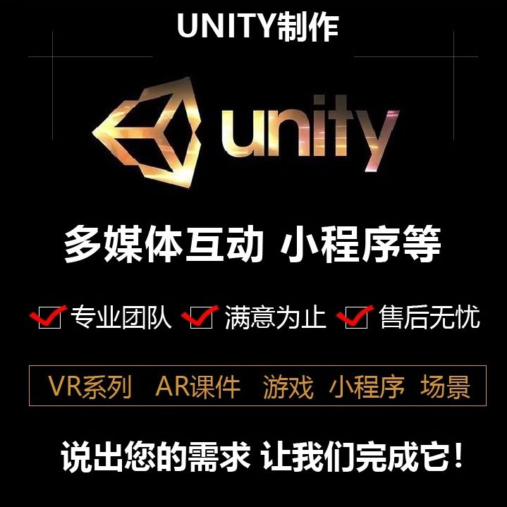 Unity代制作3d场景游戏开发定制ue4ue5设计外包AR代做VR小程序-武汉泽佳莱文艺馆