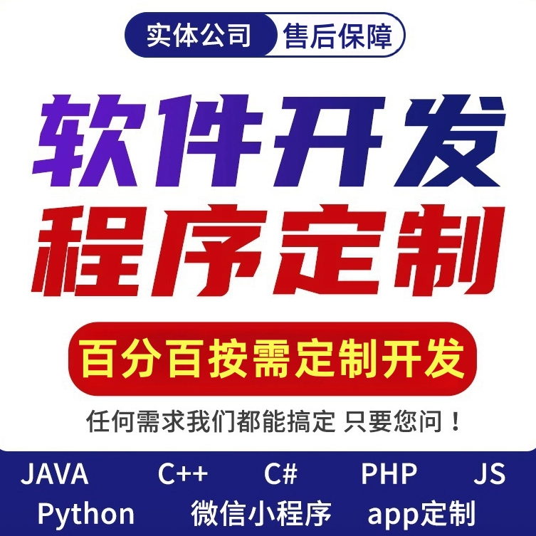 软件开发定制作微信小程序APP代做java代码代编写设计python编程-武汉泽佳莱文艺馆