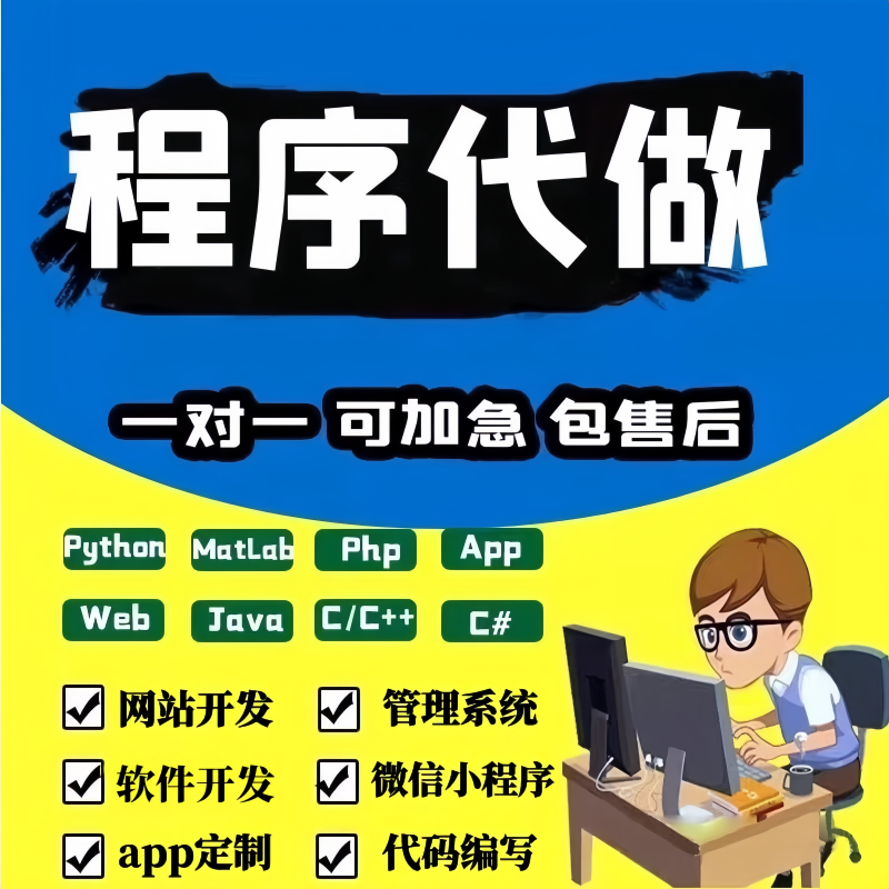 软件开发定制作微信小程序APP代做java代码代编写设计python编程-武汉泽佳莱文艺馆