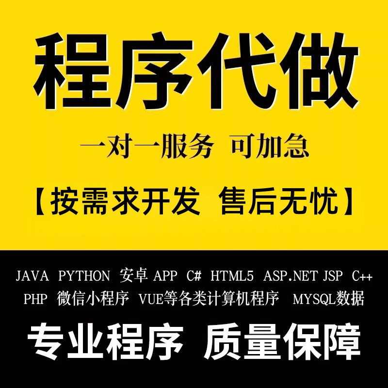 图片[5]-软件开发定制作微信小程序APP代做java代码代编写设计python编程-武汉泽佳莱文艺馆