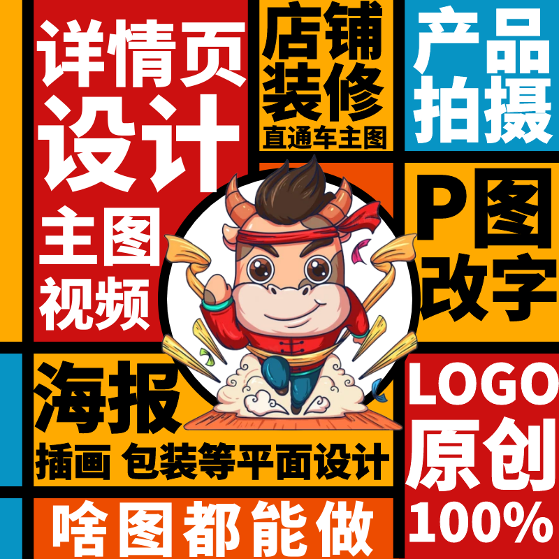 主图详情页设计制作淘宝装修做图片P图海报平面广告包装产品拍摄-武汉泽佳莱文艺馆